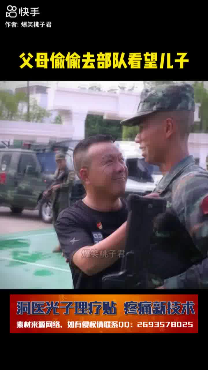春节父母悄悄到部队看儿子_洞医网