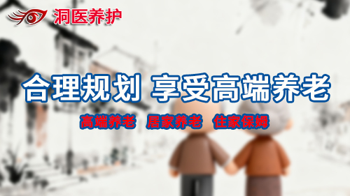 高端养老定制_议美网